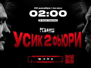 Тайсон Фьюри vs. Александр Усик (Русские комментарии | Амир Уджухов)