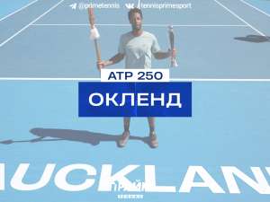 ATP 250. Окленд | Centre Court