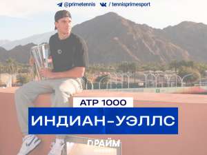 ATP 1000. Индиан-Уэллс | Stadium 5