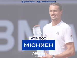 ATP 500. Мюнхен | Center Court
